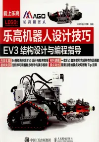 在飛比找博客來優惠-樂高機器人設計技巧：EV3結構設計與編程指導