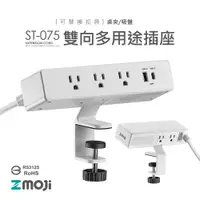 在飛比找PChome24h購物優惠-Zmoji 延長線用電源線組【白色桌夾款】