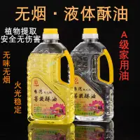 在飛比找蝦皮商城精選優惠-【佛具用品】 一緣嬋高級無 燈酥油液體 酥油燈家用點 燈油供