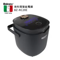 在飛比找蝦皮購物優惠-義大利BALZANO微料理智能電鍋 BZ-RC20E