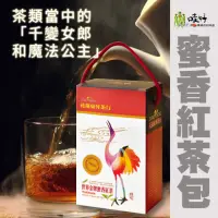 在飛比找momo購物網優惠-【哇好米】東昇茶行-瑞穗蜜香紅茶包4gx30入x1盒