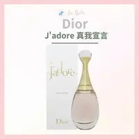 在飛比找樂天市場購物網優惠-Dior 迪奧 J’adore 真我宣言 香氛 淡香精 10