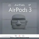 安帝美 灰色巨人石像AIRPODS3保護套 新款AIRPODS3 AIRPODS PRO保護殼AIRPODS1代2