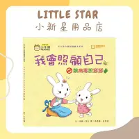 在飛比找Yahoo!奇摩拍賣優惠-LITTLE STAR 小新星【小牛津-我會照顧自己~跟病毒