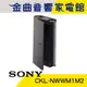 SONY 索尼 CKL-NWWM1M2 Walkman 專用 翻蓋式皮套 適用 WM1AM2 WM1ZM2 | 金曲音響