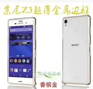 Sony/索尼z3金屬邊框海馬扣