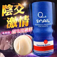 在飛比找PChome24h購物優惠-Snail電動蝸牛飛機杯(藍色陰交款) USB充電