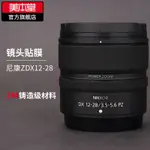 美本堂 適用於尼康Z DX 12-28鏡頭保護貼膜NIKON貼紙全包3M