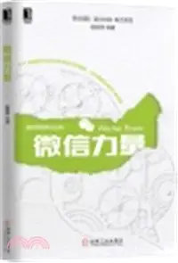 在飛比找三民網路書店優惠-微信力量（簡體書）