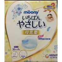 在飛比找蝦皮購物優惠-現貨新升級日本製moony滿意寶寶 防溢母乳墊(136片/箱