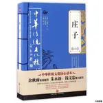 【簡體正版】莊子全集/中華傳統文化核心讀本－久航書屋