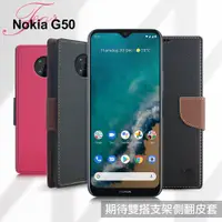 在飛比找PChome24h購物優惠-MyStyle for Nokia G50 期待雙搭支架側翻