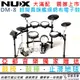【分期/免運】贈鼓椅、鼓棒、消音地毯 北北基 到府安裝 NUX DM-8 旗艦級 網面 電子 鼓 擬真 錄音 爵士鼓
