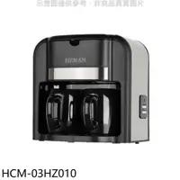 在飛比找PChome24h購物優惠-禾聯【HCM-03HZ010】滴漏式雙杯咖啡咖啡機