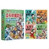 在飛比找遠傳friDay購物優惠-漫畫科學實驗王套書【第二輯】（第5～8冊）（無書盒版）[88