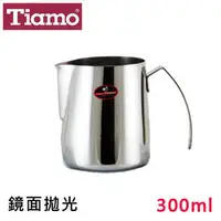 在飛比找PChome商店街優惠-Tiamo正#304不鏽鋼好握拉花杯300ml鏡面拋光/SG