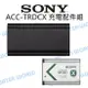 SONY ACC-TRDCX【BX1原廠電池+原廠充電器】國際電壓 超值配件組 公司貨【中壢NOVA-水世界】【跨店APP下單最高20%點數回饋】