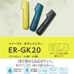 ✦咘咘購物✦預購 日本PANASONIC ER-GK20 國際牌 美體修容刀 男用除毛刀 電動美體刀 防水 日本代購