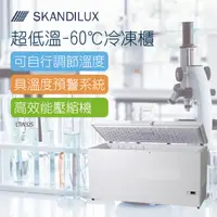 在飛比找momo購物網優惠-【SKANDILUX斯肯特】丹麥超低溫-60℃冷凍櫃(LTW