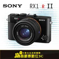 在飛比找蝦皮購物優惠-SONY DSC-RX1RII 專業相機 晶豪泰3C 全片幅
