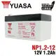 【YUASA】NP1.2-12 鉛酸電池12V1.2AH 不斷電系統UPS 辦公設備 POS系統機器 (10折)