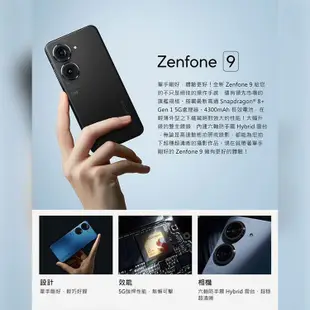 華碩 ASUS Zenfone 9 (8GB/128GB) 5.9吋雙主鏡頭防塵防水手機 贈『氣墊空壓殼』