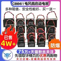 在飛比找樂天市場購物網優惠-【滿200元發貨】CBB61電風扇啟動電容器落地通用1UF/