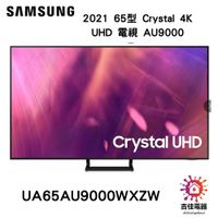 SAMSUNG 三星  2021 55型 Crystal 4K UHD 電視 UA55AU9000WXZW