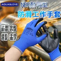 在飛比找樂天市場購物網優惠-【NBR 手套】 工作手套 防滑 細發泡 透氣 尼龍 9吋 