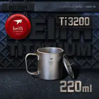 在飛比找蝦皮商城優惠-【Keith純鈦】Ti3200鈦摺疊單層杯220ml《WUZ