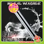 💖淘情趣💖  METAL WASHER 龜頭造型陰肛金屬清洗器（情趣用品 後庭 肛塞 老二造型 ）