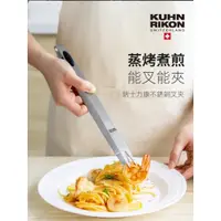 在飛比找蝦皮購物優惠-KUHN RIKON/瑞士力康不鏽鋼牛排夾 專用家用廚房 烤