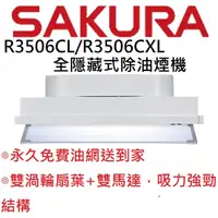 在飛比找蝦皮購物優惠-邦立廚具行 來店優惠!SAKURA櫻花 全隱藏式 抽油煙機 