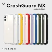 在飛比找myfone網路門市優惠-RHINOSHIELD 犀牛盾 iPhone 11 6.1 