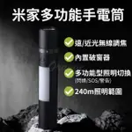 【小米有品】米家 多功能手電筒 USB(手電筒 變焦手電筒 LED手電筒 露營燈 照明燈 露營手電筒 小米有品)