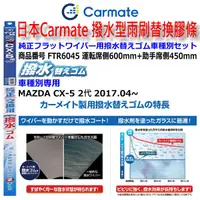在飛比找蝦皮購物優惠-和霆車部品中和館—日本CARMATE MAZDA CX5 C