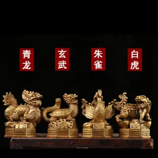 黃銅四神獸擺件招財擺設 鎮宅護院 守護神獸 平安吉祥 (2.9折)