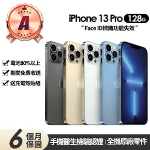 【Apple】A級福利品 iPhone 13 Pro 128G 6.1吋(Face ID功能失效+贈充電組+殼貼)