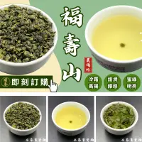 在飛比找蝦皮購物優惠-【順春茶業】2023冬 福壽山 農場外 福壽梨山茶 青茶 烏