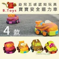 在飛比找Yahoo!奇摩拍賣優惠-✿蟲寶寶✿【美國B.Toys】幼兒五感認知玩具 寶寶安全迴力