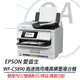 特價! EPSON WF-C5890 高速商用傳真噴墨複合機 取代WF-C5790
