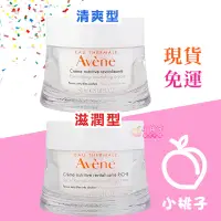 在飛比找蝦皮購物優惠-🍑小桃子藥妝 效期2026年 Avene雅漾醒膚緊實彈力霜5