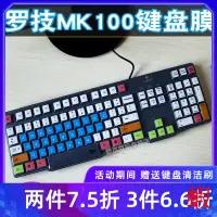 在飛比找露天拍賣優惠-升派羅技MK100 K100鍵盤膜G100S一代二代透明TP