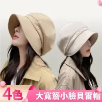 在飛比找momo購物網優惠-【I.Dear】日韓系街頭潮流寬簷護耳貝雷帽小顏帽(4色/盆
