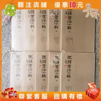 在飛比找蝦皮購物優惠-世萱配件/王鐸書法十輯全10本冊瑯華館帖冊杜律卷杜甫鳳林戈未