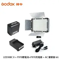 在飛比找樂天市場購物網優惠-【EC數位】Godox 神牛 LED308C II + F9