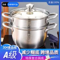 在飛比找蝦皮購物優惠-〖限時特價〗304不銹鋼食品級不銹鋼特厚不銹鋼加厚蒸鍋304