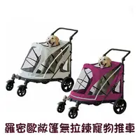 在飛比找PChome24h購物優惠-【PET GEAR】羅密歐敞篷無拉鍊寵物推車PG-8850-