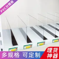 在飛比找蝦皮購物優惠-展示架 貨架隔板片透明分隔板超市L型便利店商品磁性PVC隔片