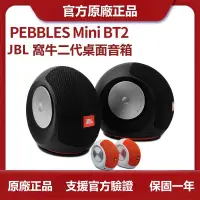 在飛比找蝦皮購物優惠-JBL PEBBLES MINI BT2音樂蝸牛二代電腦桌面